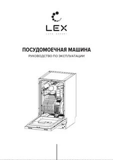 Lex ремонт