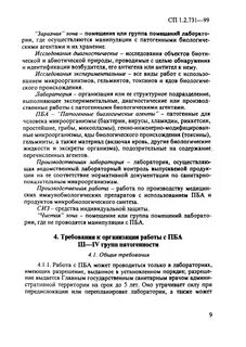 Пба по группам патогенности