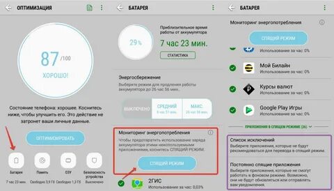 Что означает оптимизация в телефоне