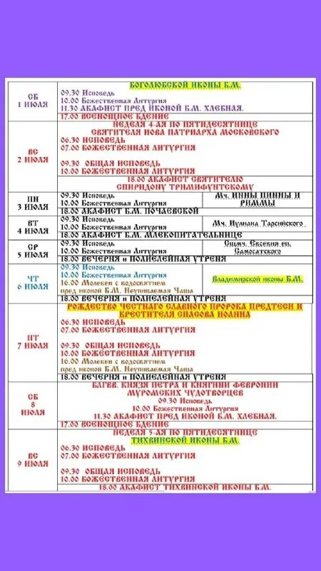 храм преображения в лигово расписание богослужений