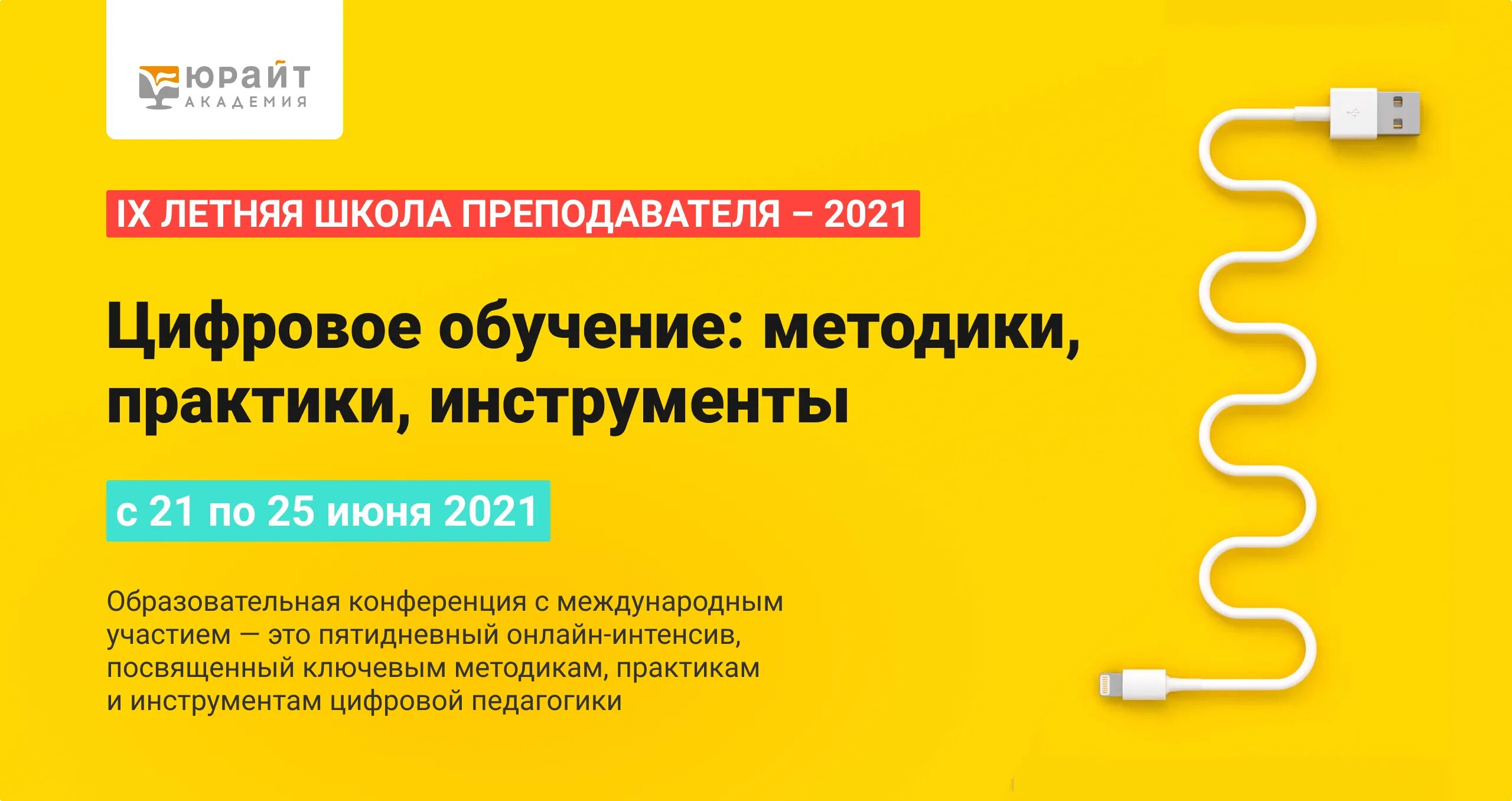 3 https urait ru. Юрайт летняя школа преподавателя 2022. Юрайт летняя школа преподавателя 2021. Летняя школа преподавателя Юрайт. Пинежский Индустриальный техникум п Пинега.