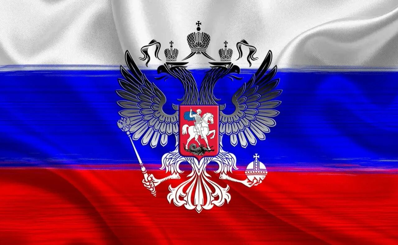 Российский триколор. Российский триколор. Российский триколор с гербом. Российский триколор. Флаг российский.