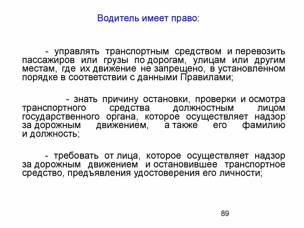 Какие документы имеет право водителя