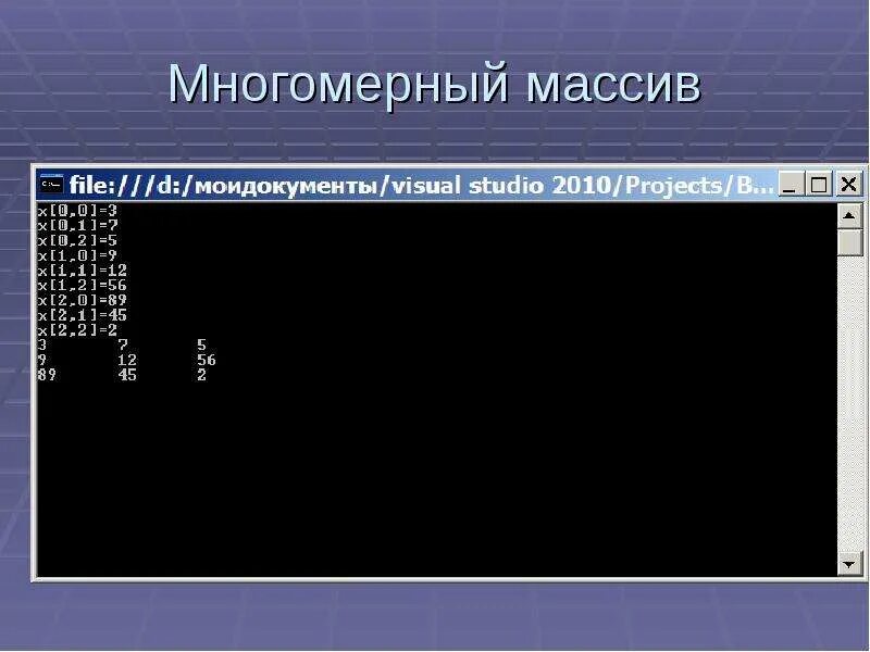 Многомерный массив в строку. Четырехмерный массив. многомерный массив. четырехмерный массив c#. многомерные массивы c#.