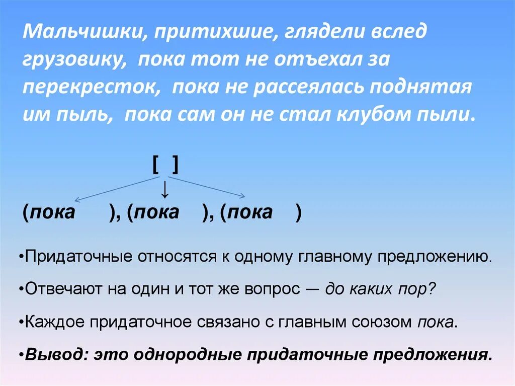 Вслед составить предложение. Мальчишки притихшие глядели вслед грузовику пока. мальчишки, притихшие, глядели вслед грузовику. сложноподчиненное предложение пока. вслед предложение.