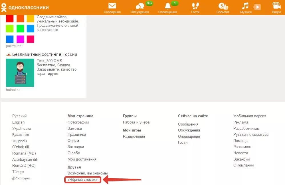 Черный список в Одноклассниках. Одноклассники чёрныйсписок. Список одноклассников. Где в Одноклассниках черный список. Одноклассники черная страница