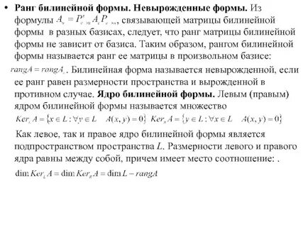 Невырожденный преобразования квадратичных форм