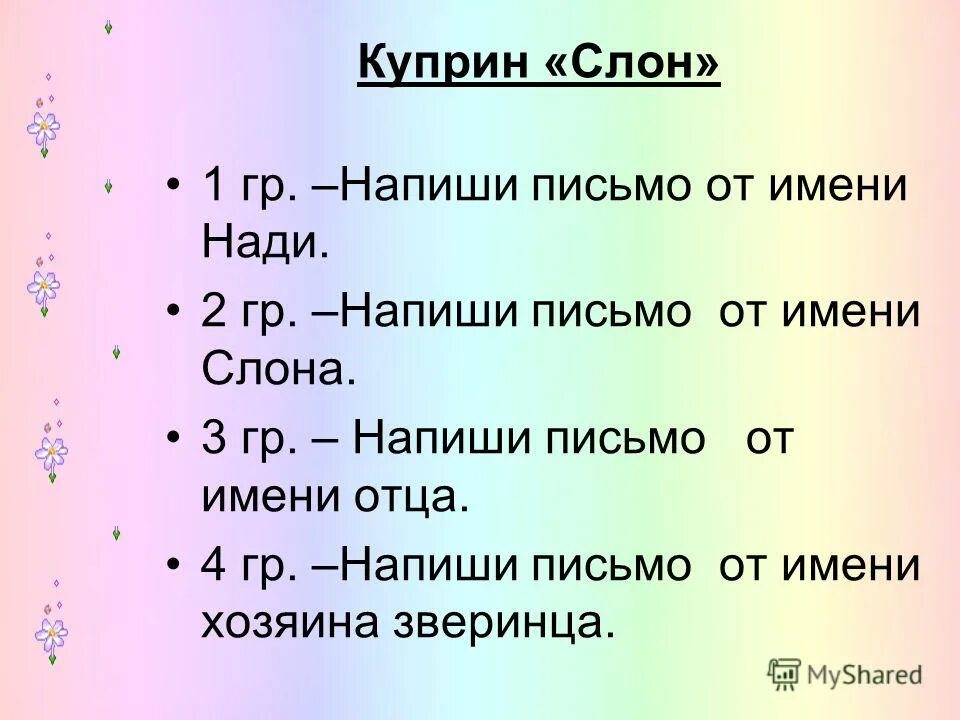 Синквейн слон. Синквейн слон. Синквейн на тему животное. Синквейн слон куприн 3. Куприн рассказ слон книга иллюстрации.