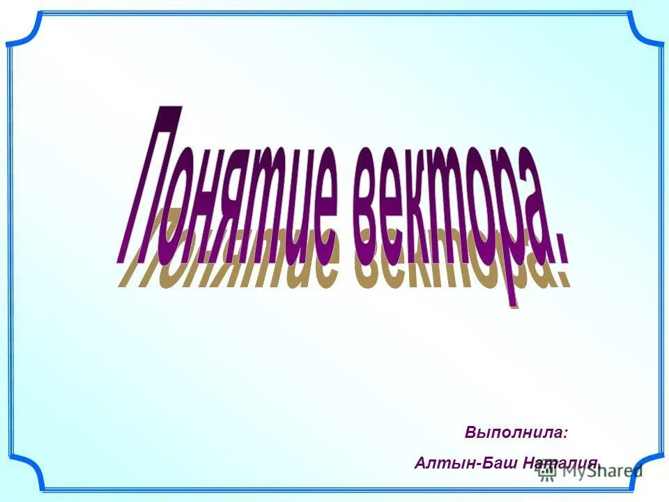Алтын баш. Алтын баш. Алтын баш растение. Алтын баш. Сказка на крымскотатарском языке.