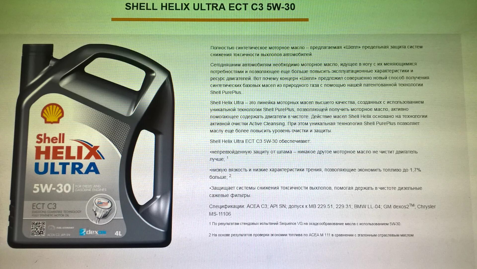 Шелл Хеликс ультра 5 w 30 в бензиновый мотор. Моторное масло Shell Helix 5w40 для бензиновых. Шелл Хеликс ультра 5w30 Киа Рио. Shell hx7 5w-30 5л Pro av 505.01. Допуски масел шелл