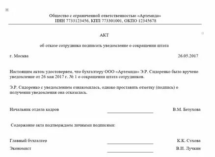 Представитель отказался подписывать