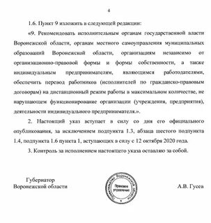 Указ губернатора 112