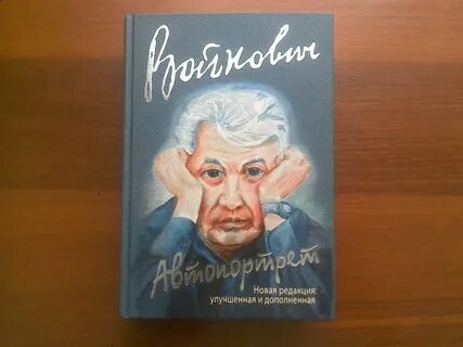 Читать книги владимира войновича