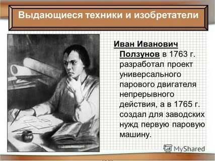 Ученые и изобретатели 18 века