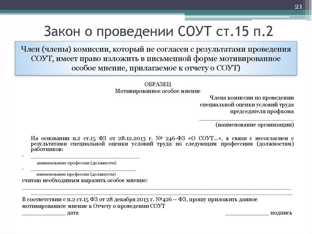 Приказ соут 2023. Уведомление о проведении СОУТ. Письмо о проведении СОУТ. Письмо о проведении специальной оценки условий труда. Заявка на спецоценку условий труда образец.