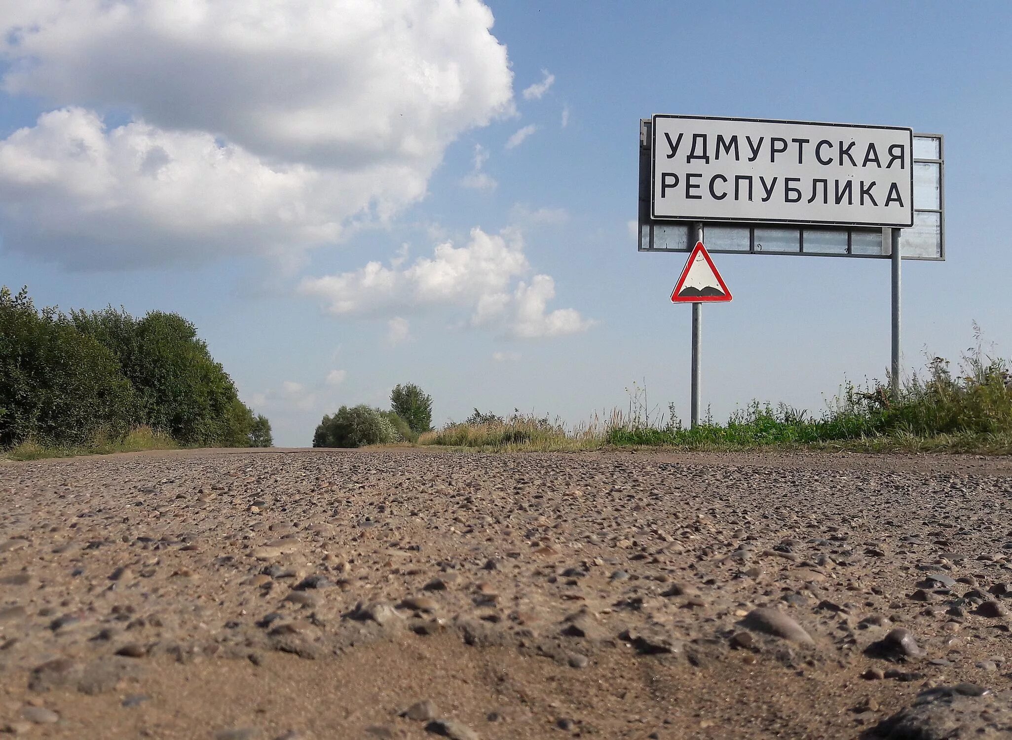 Ур дороги