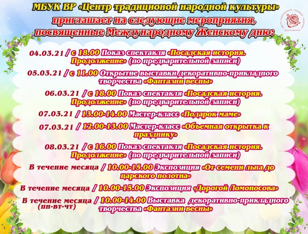 Названия мероприятий к 8 марта для женщин. Мероприятия ко дню 8 марта. План мероприятий к 8 марта. 8 марта название. Мероприятия к 8 марта формы работы.