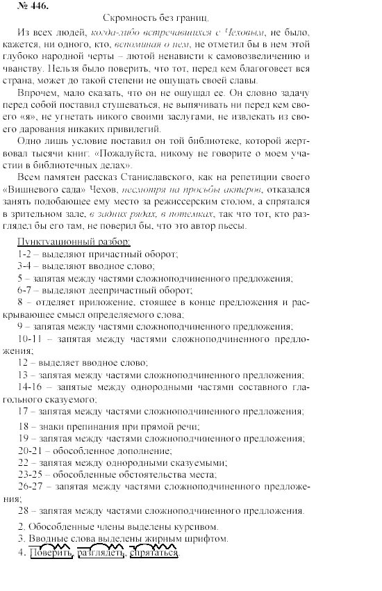 Русский язык 7 класс упражнение 446. Из всех людей когда-либо встречавшихся с Чеховым ответы. Чехов из всех людей когда либо встречавшихся с Чеховым текст. Приложение это к лютой ненависти к самовозвеличению и чванству.