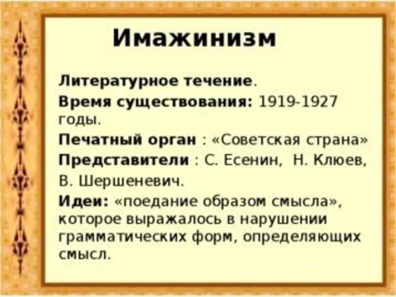 Представители имажинизма в литературе. Имажинизм в литературе 20 века. Имажинизм в литературе представители. Литературные направления 20 века имажинизм. Имажинизм направление в литературе.