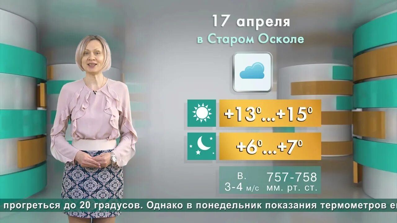 Погода в старом осколе на 14. Погода в старом осколе на 14