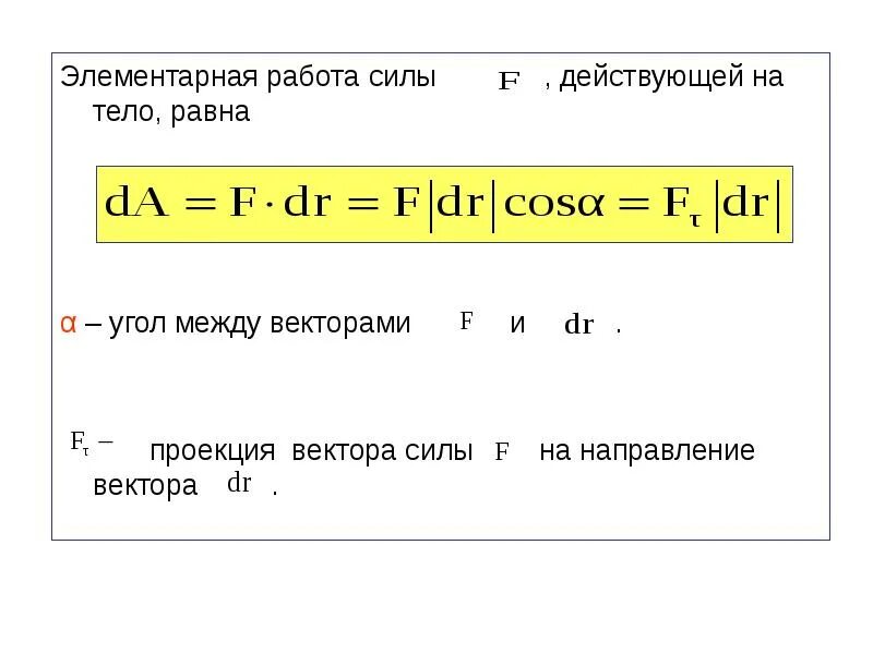 Работа силы это