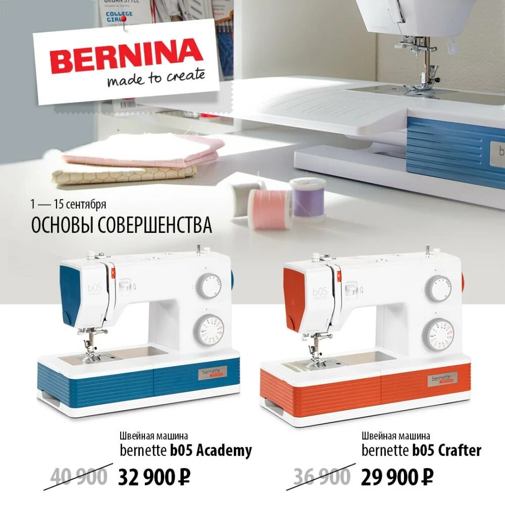 Bernette b05 academy. Швейная машина bernette b05 academy. bernina bernette b05 academy. бернетта б 05 академия. бернетте 05 академия строчки.