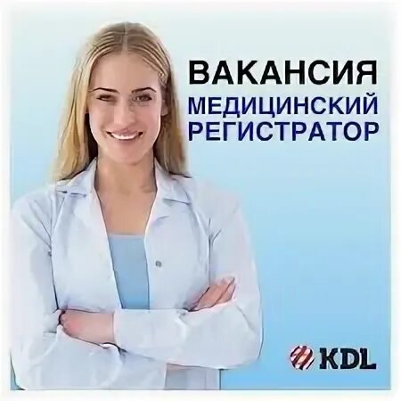 Вакансия регистратор