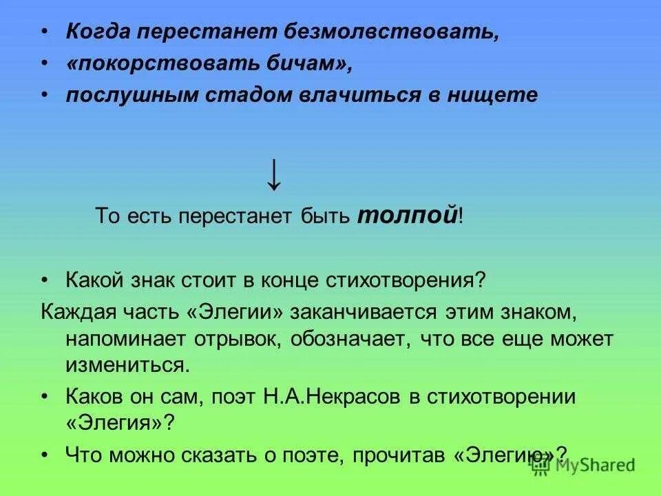 Элегия 1874 Некрасов. Элегия стихотворение Некрасова. Элегия Некрасов анализ стихотворения. Анализ стихотворения Элегия Некрасова.