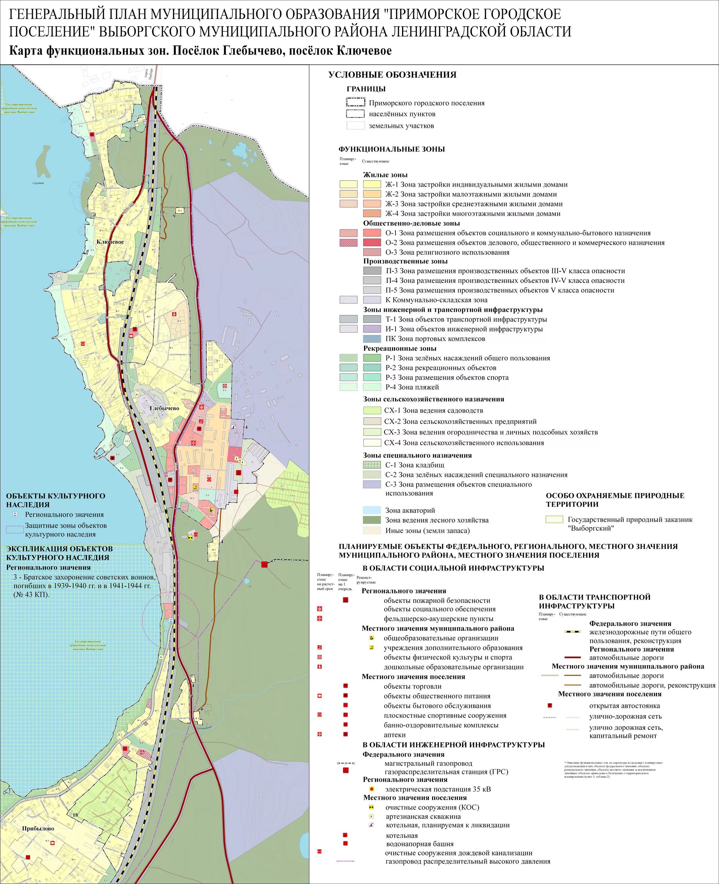 генеральный план приморского городского поселения. карта приморского городского поселения выборгского района. сайт приморское городское поселение. сайт приморское городское поселение. сайт приморское городское поселение.