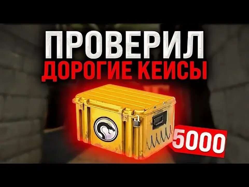 1000 кейсов. 1000 кейсов