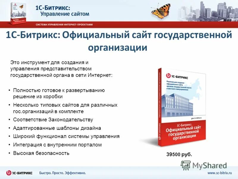 Бесплатные государственные сайты. 1с Битрикс. 1с Битрикс и готовое решение. Готовые отраслевые решения.