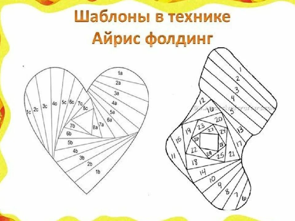 Айрис фолдинг что это такое. Техника айрис фолдинг к 23 февраля. айрис фолдинг схема треугольник. айрис фолдинг тыква схема. айрис фолдинг чайник схема.