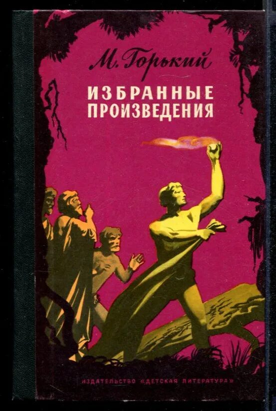 М горький романтические произведения. М горький произведения. максим горьков рассказы. максим горький книги. горький максим &quot;рассказы&quot;.