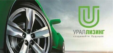 Ураллизинг