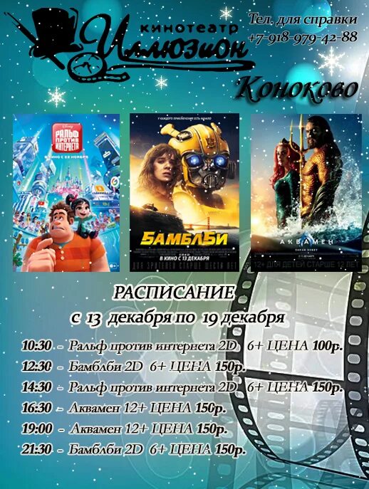 иллюзион кинотеатр афиша. репертуар иллюзиона. кинотеатр иллюзион зал. афиша елабуга кинотеатр иллюзион. иллюзион кинотеатр расписание.
