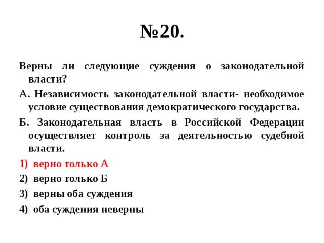 Верны ли следующие суждения о власти. Суждения о власти. Верные суждения о власти. Верны ли следующие суждения о государственной власти РФ.