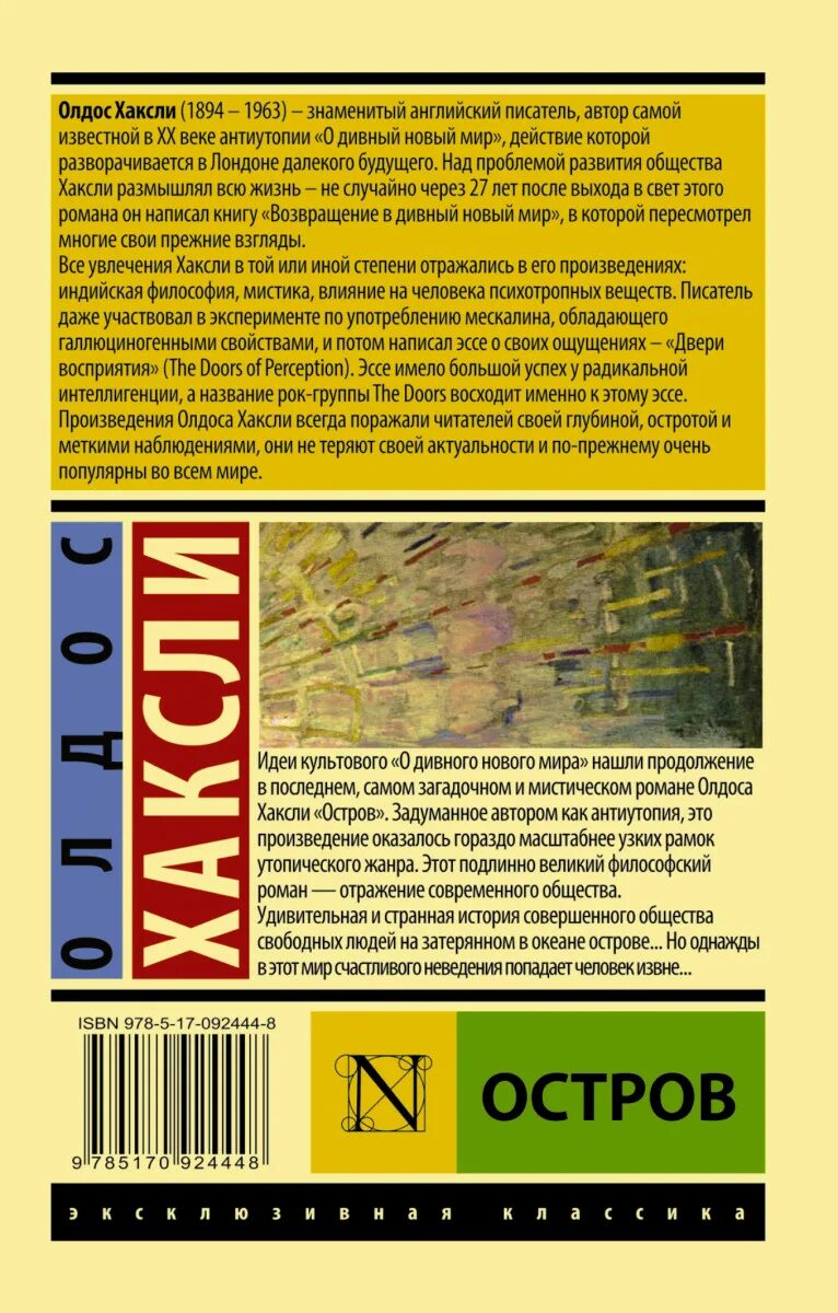 Хаксли остров книга. Хаксли остров. Хаксли остров книга. Олдос хаксли книги. Остров олдос хаксли иллюстрации.
