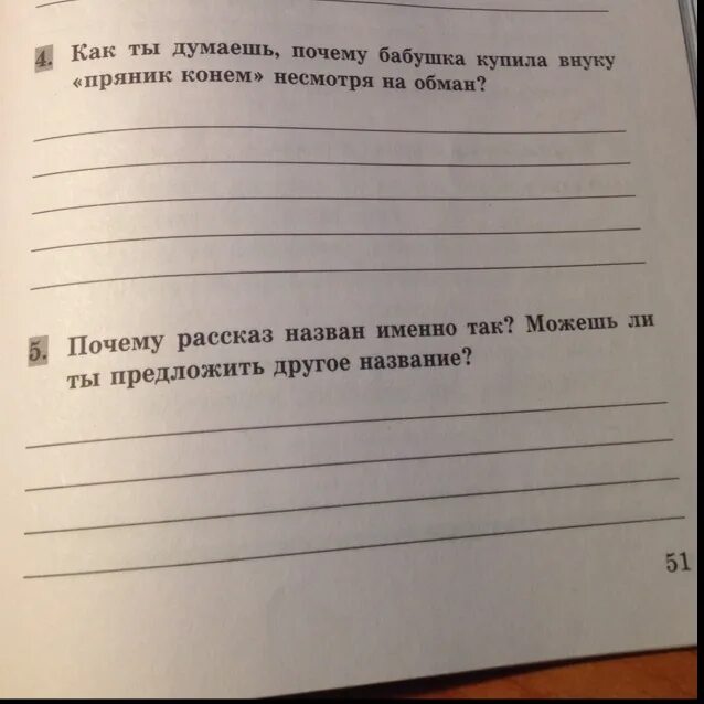 Цитатный план конь с розовой. Вопросы по рассказу конь с розовой. Вопросы по произведению конь с розовой гривой. План конь с розовой гривой план. План рассказа конь с розовой.