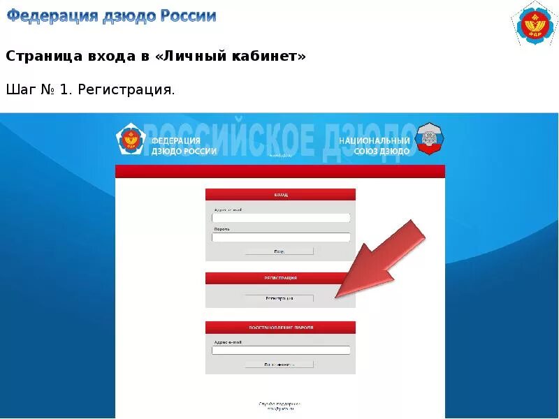 Оплатить членский взнос дзюдо. Федерация дзюдо России. Структура Федерации дзюдо России. Федерация дзюдо России личный кабинет регистрация. Федерация дзюдо России регистрация.