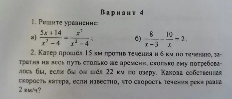 Катер прошел 15 км против течения. Катер прошёл 15 км против течения и 6 км по течению затратив таблица. Задачи на течение реки 7 класс Алгебра. Катер прошёл 12 км против течения реки и 5. Решить уравнение 5x 11 2x 8