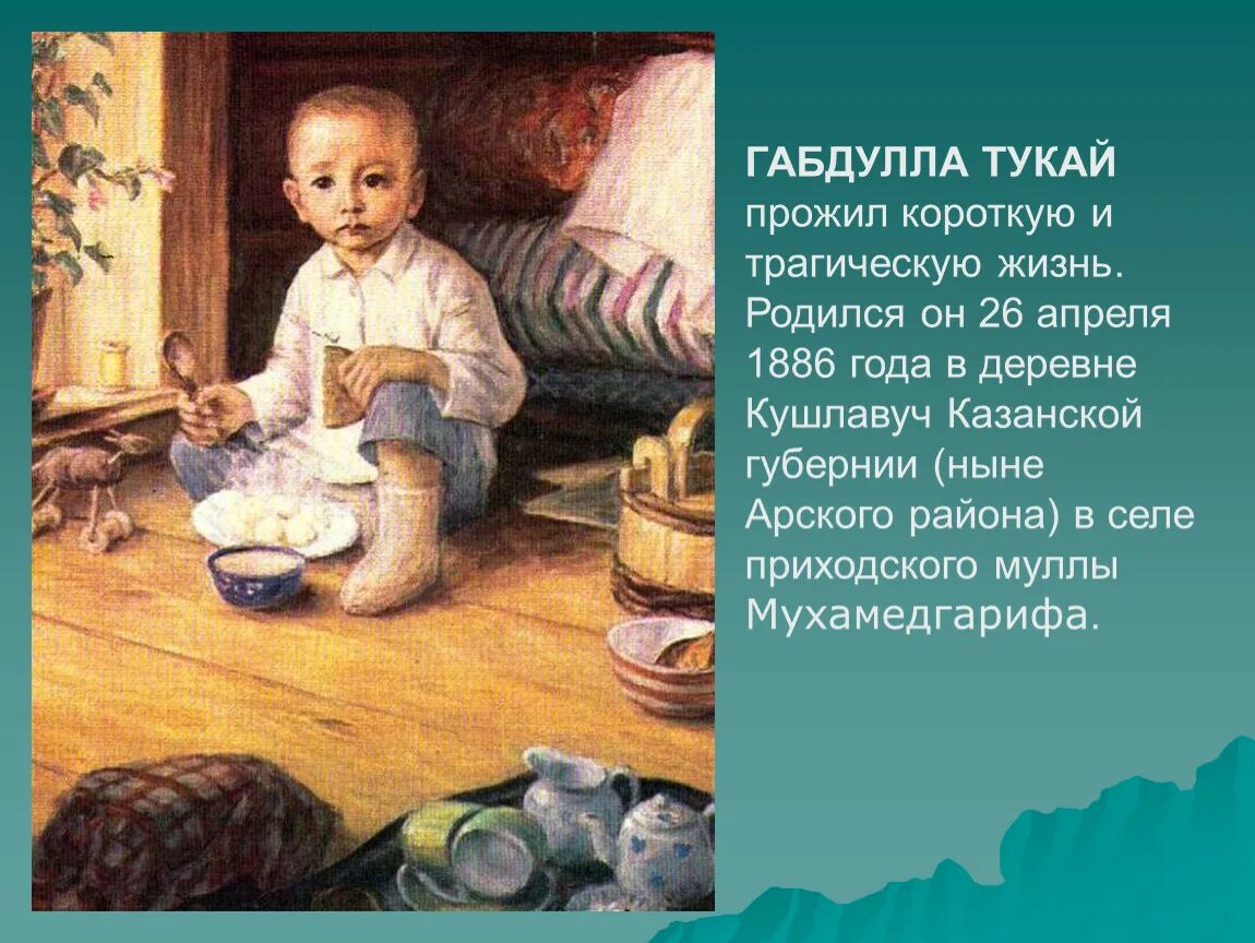 Стих габдулла на русском. Татарский поэт габдулла тукай. габдулла тукай портрет детство. тукай в детстве. тукай с семьей.