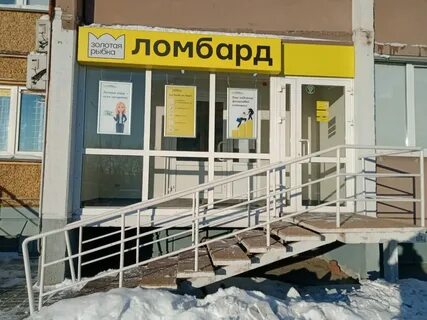 Ломбард золотая рыбка