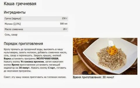 Каша молочная гречневая рецепт в кастрюле