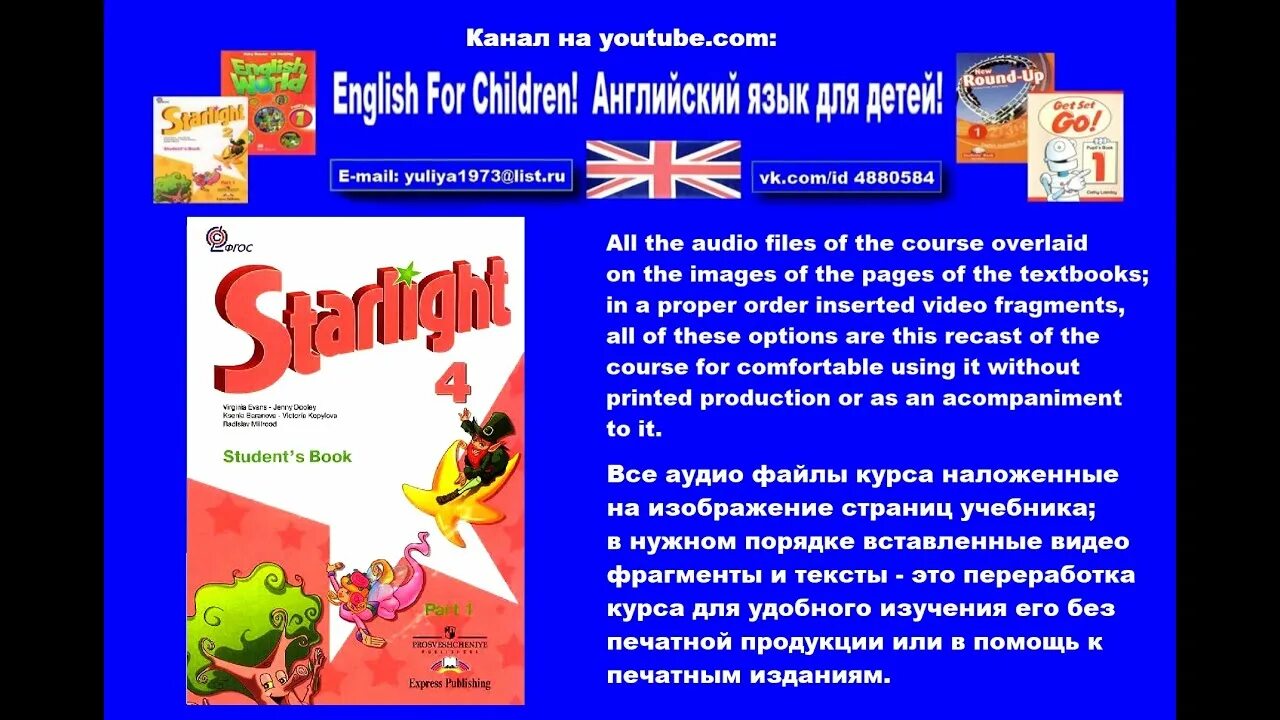 Старлайт 4 модуль 2. Starlight 4 сборник упражнений. старлайт 1 класс аудио. starlight 4 student&#039;s book part 1 аудио the stone flower. старлайт 2 класс аудио к учебнику.