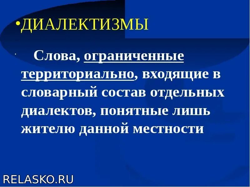 Диалектизмы. Диалектизмы примеры. Роль диалектов. Роль диалектов в русской литературе.