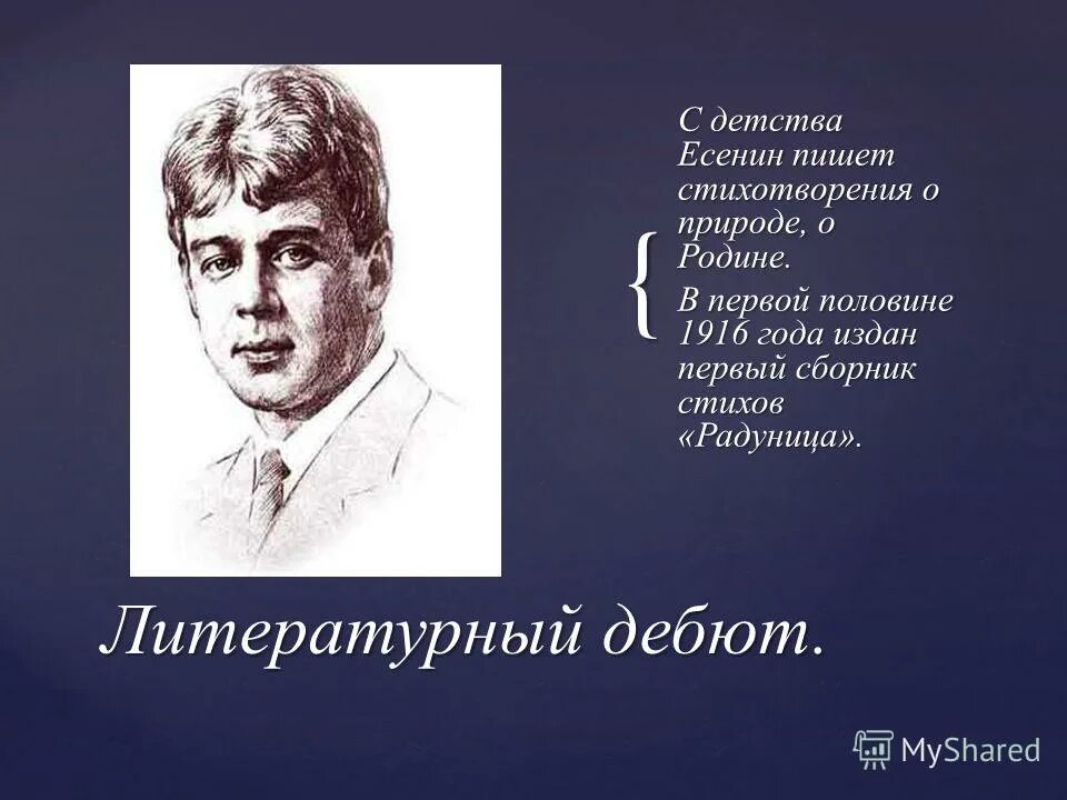 Есенин детство стихотворение. Есенин в детстве.