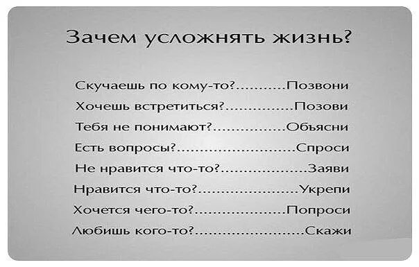 Зачем усложнять жизнь. Зачем усложнять жизнь скучаешь. Зачем усложнять жизнь скучаешь по кому-то позвони. Зачем усложнять жизнь картинка. Живем не скучаем песни