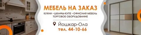 Заказы йошкар ола