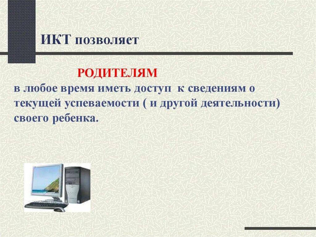 Икт 15. Икт что относится список. приставки в икт. загадки икт сложные. вывод исп икт.