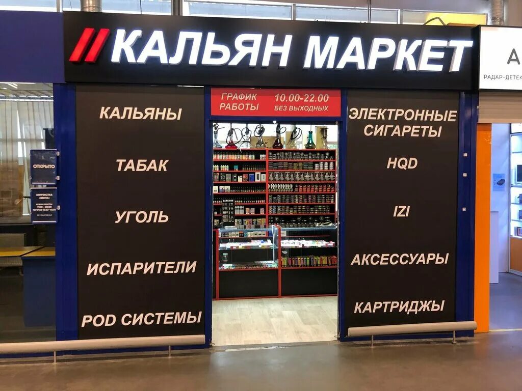 Маркет нижний новгород сайт. Кальян Маркет. Hookah Market магазин. Табачный магазин Нижний Новгород. Hookah Market Нижний Новгород.